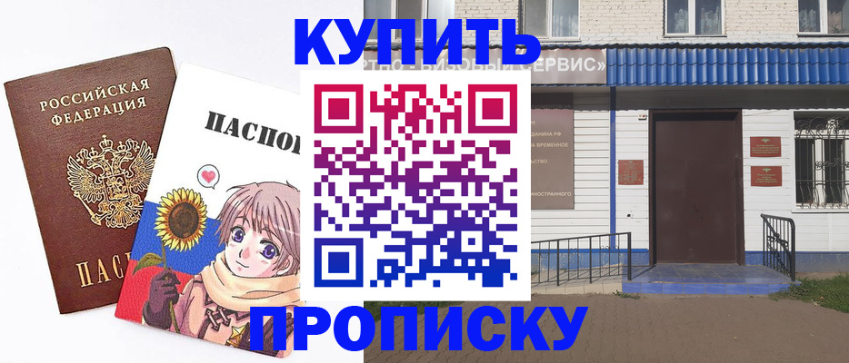 прописка в Болхове