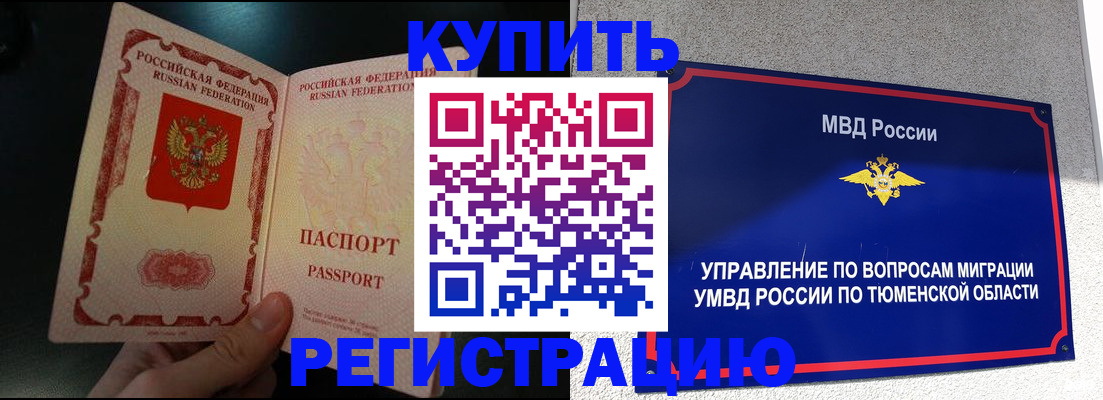 временная регистрация 2025 в Болхове